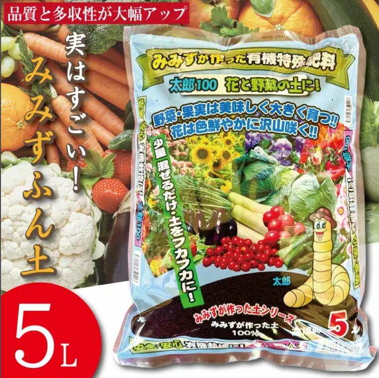 堆肥 5L (2.5kg) 肥料 堆肥 みみず