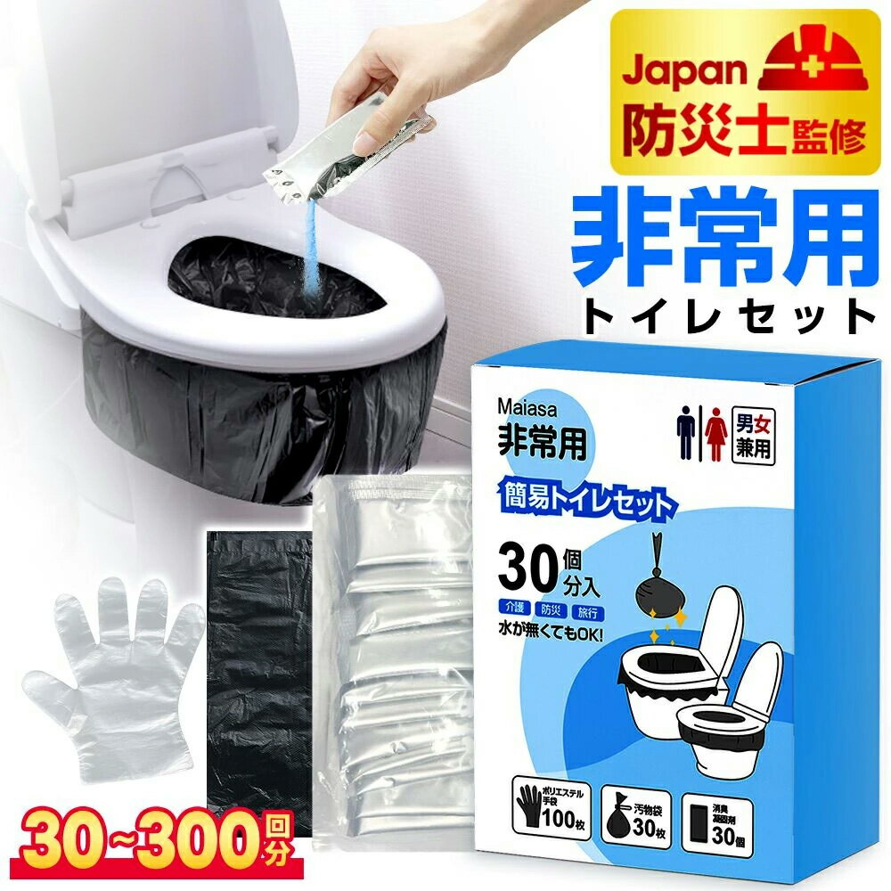 【ふるさと納税】簡易トイレ＜30～120回分から選択＞　【11100-1632】 送料無料 ギフト プレゼント ソウシア商事株式会社 さいたま市 埼玉県