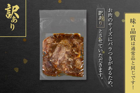 【訳あり お試し】 牛タン 薄切り 醤油 200g 不揃い A339