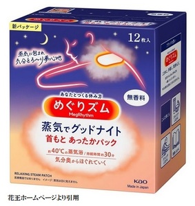 SF0222　めぐりズム 蒸気でグッドナイト【無香料】　144枚(12枚入×12箱)