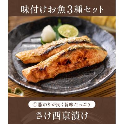 ふるさと納税 関市 学校給食馴染みの味付けお魚セット 鮭・鰆・鯖 (3種 計30切れ) 2切ずつ小分けで計15パック |  | 01