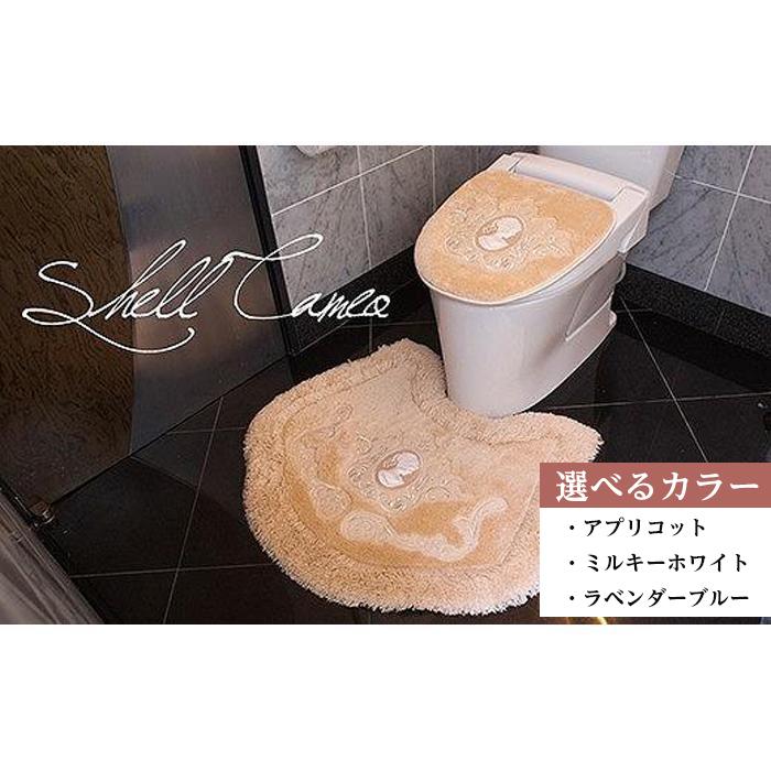 【ふるさと納税】シェルカメオ トイレマット・フタカバーセット