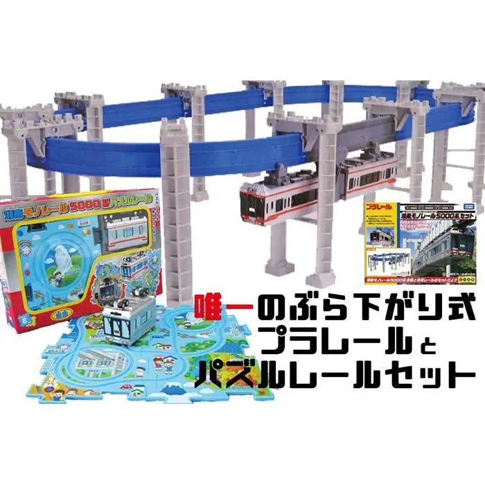 湘南モノレールプラレール+パズルレール（青）_J
