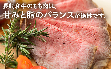 長崎和牛 ローストビーフ 約500g 長与町/ワタナベ商店[ECT001]