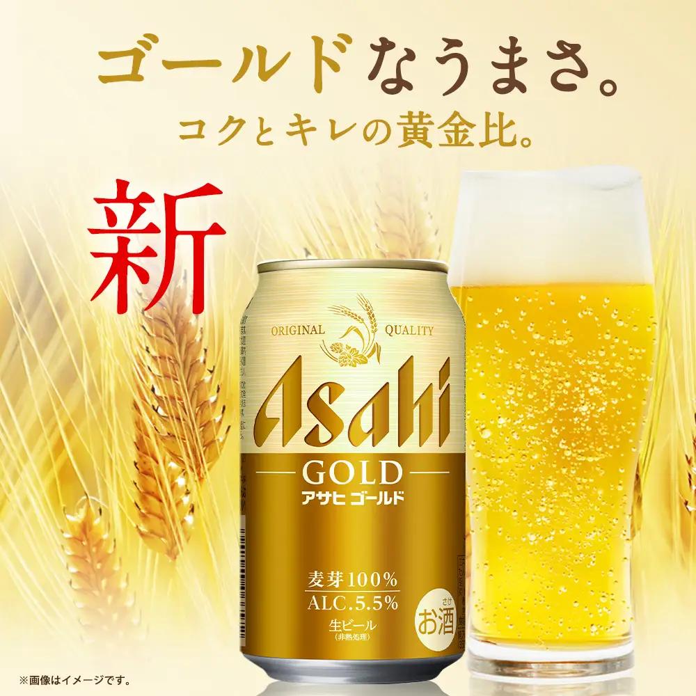 【4ヶ月定期便】 アサヒ ゴールド 350ml×24本（１ケース） | アサヒビール ビール 生ビール 缶ビール お酒 酒 アルコール 茨城県 守谷市