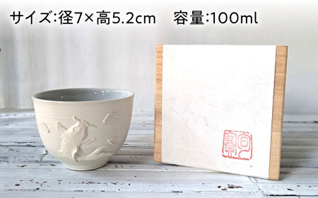 【瀬戸焼】 昇り鯉 ぐい呑 青磁 【立峰陶苑】 / 酒器 カップ ぐい呑み ギフト / 瀬戸市[BBEJ001]