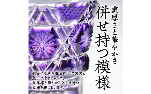 島津薩摩切子　冷酒グラス cut01 島津紫　K010-008_3