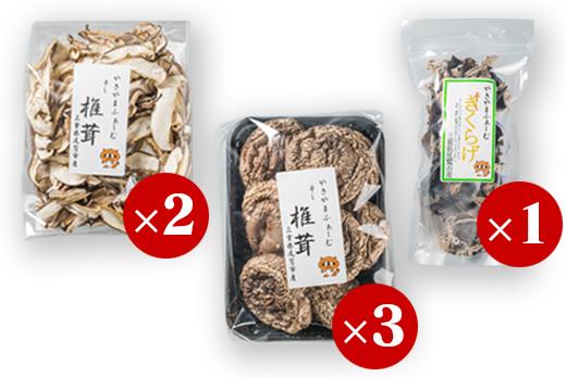 丸干し椎茸・刻み干し椎茸・干し木耳を６袋セット！
さまざまな料理にお使いいただけます！