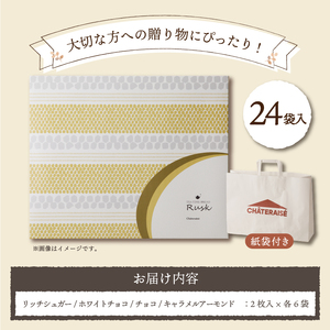 【シャトレーゼ】ティータイムブレッドラスク詰合せ　24袋入