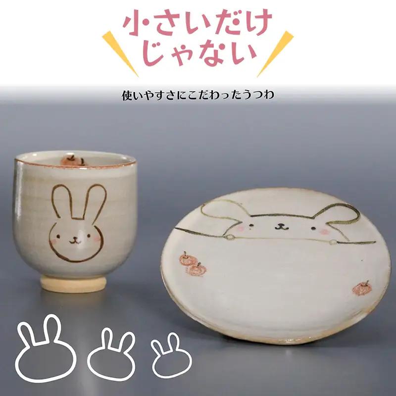 【圭秀窯】子ども食器　(ウサギ) R7