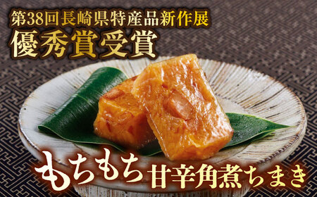 【1週間以内発送】角煮5個＆角煮ちまき8個  五島市/角煮家こじま [PGX005]スピード発送 最速発送 最短発送
