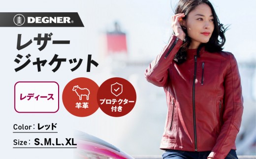 
            【デグナー】レディースレザージャケット[FR20SJ-9] レッド ＜サイズ選択可＞｜バイク バイクギア バイク用品 バイクグッズ 人気ブランド［ 京都 バイクギア ブランド レザージャケット 革ジャン レディース おしゃれ かっこいい 人気 おすすめ ジャケット 革 レザー ヴィンテージ ツーリング ライダー バイカー 送料無料 ふるさと納税 ］
          