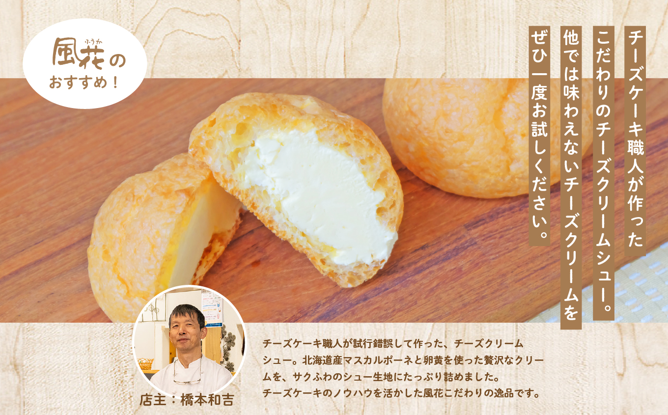 チーズケーキ専門店の『チーズクリームシュー』12個入り 洋菓子 スイーツ シュークリーム デザート 冷凍 チーズ 菓子 セット おすすめ お中元 お歳暮 ギフト 送料無料 二本松市 ふくしま 福島県 