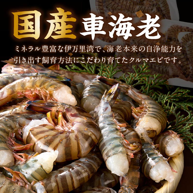 伊万里産 無頭 冷凍車海老（加熱用、250gx2pc） 010-C195