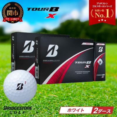 ふるさと納税 関市 【2024年モデル】ゴルフボール TOUR B X ホワイト 2ダース ブリヂストン