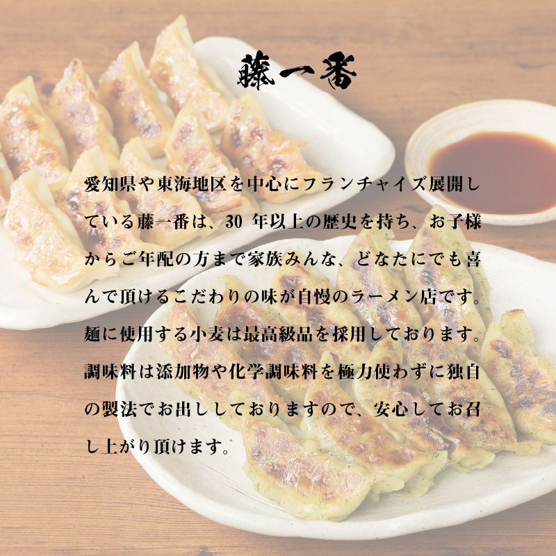 【ふるさと納税】藤一番餃子セット 合計90個 2種類 冷凍 国産生鮮野菜 国産豚肉 しそ餃子 ニンニク不使用 タレ付き