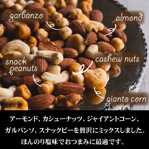 ミックスナッツ 塩味 贅沢5種 30g×45袋 加工食品 お菓子 詰合せ 個包装タイプ おつまみ 豆菓子 ソルトおやつ ダイエット中