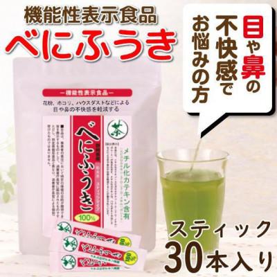 ふるさと納税 牧之原市 お茶の荒畑園　べにふうき粉末緑茶スティック30本入(0.6g×30本)×3袋セット【機能性表示食品】