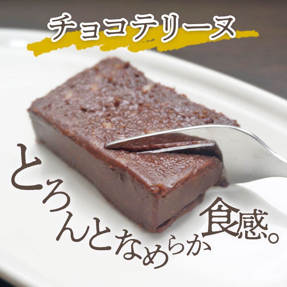 ＜中城本家酒造「城川郷」酒粕のチョコテリーヌ 12個＞ お酒 お菓子 焼き菓子 洋菓子 おやつ デザート お取り寄せ 詰め合わせ 個包装ギフト スイーツ工房絹 愛媛県 西予市