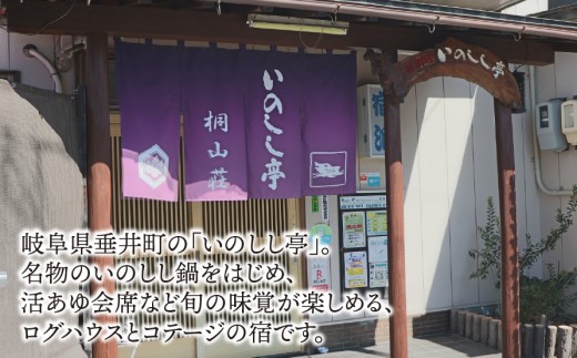 【期間限定】【岐阜県産】 活あゆ会席 お食事券（１名様分）｜岐阜 鮎 食事券 お造り 刺身 塩焼き 雑炊 フルコース 夏 隠れ家 グルメ 生け簀 ギフト プレゼント いのしし亭 桐山荘