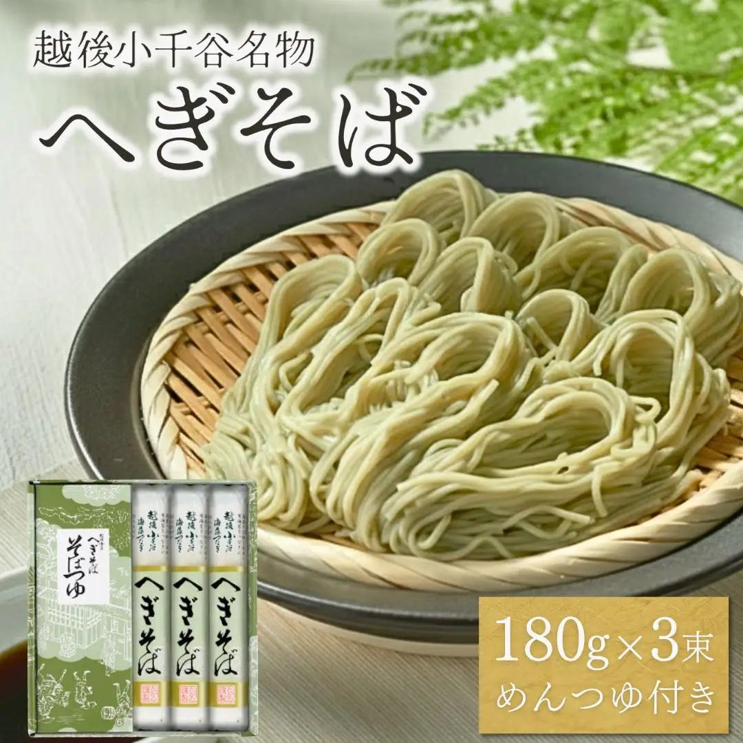 越後小千谷へぎそば 3束 化粧箱(つゆ付) 布海苔 たかの