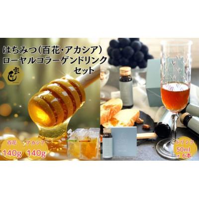 ふるさと納税 松阪市 国産花々・アカシア140gとコラーゲンドリンク6本セット