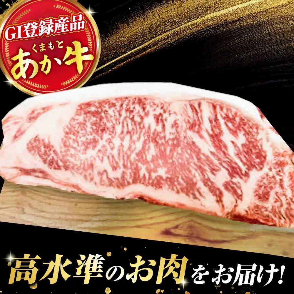 くまもとあか牛 サーロイン ステーキ 約200g(約200g×1)【有限会社スイートサプライなかぞの】[ZBV052]