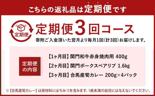 【3ヶ月定期便】 北九州 三種の 定期便 B
