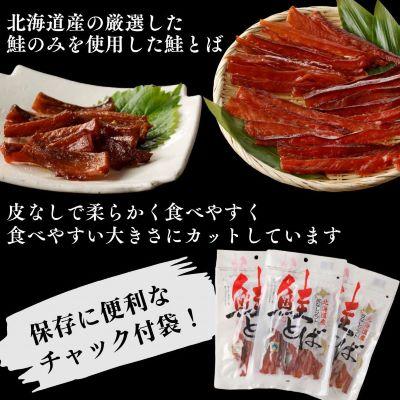 ふるさと納税 北見市 北海道産 皮なしソフト鮭とば(170g×3袋セット) |  | 01