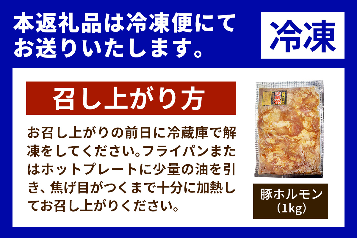 味付き 豚ホルモン 1kg｜焼き肉 焼肉 ホルモン とんちゃん 豚 豚ホルモン ほるもん 豚肉 味付き 味付け タレ付き タレ味 国産 冷凍 ふるさと納税 [0371]