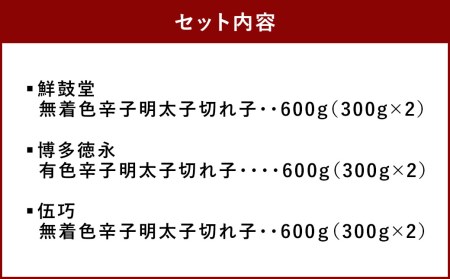 博多自慢の 辛子 明太子 食べ比べ 1.8㎏ セット 福岡 太宰府