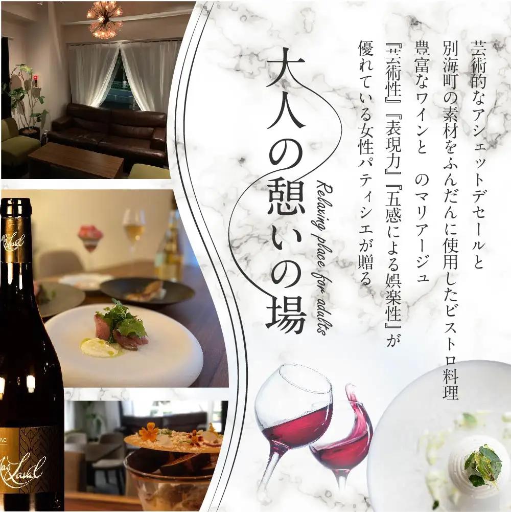 【ふるなび限定】【表参道 ワインバーとアシェットデセール】EMME( エンメ )「別海町ディナーコース」お食事券1名様 北海道
