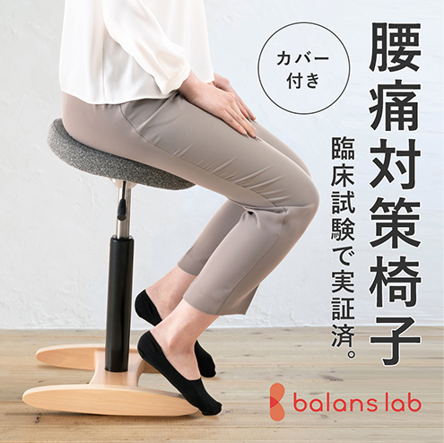 椅子 バランス シナジー カバー付き 選べる シート カラー 腰痛対策椅子 腰痛 腰痛椅子 イス チェア オフィスチェア バランスチェア デスクチェア 姿勢が良くなる 猫背 姿勢矯正 姿勢 日本製 送料無料 バランスラボ 岐阜県 美濃市