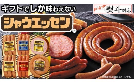 
                  【 熨斗 対応品 】 日本ハム シャウエッセン バラエティ ギフトセット ギフト限定 肉 お肉 豚肉 にく あらびき ソーセージ 日ハム ハム チョリソー ステーキ 贈答 ギフト 詰め合わせ お中元 中元 お歳暮 歳暮 [AA101ci]
                