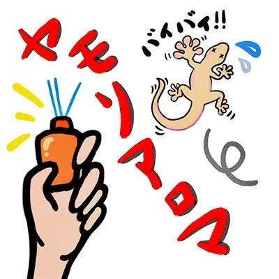 ふるさと納税 北中城村 ヤモリ対策にはこれ!ヤモリアロマ　3本セット(65ml×3) |  | 01