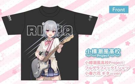 小樽潮風高校Project フルグラフィックTシャツ 小春六花 ギターVer.（XLサイズ） Tシャツ グッズ 小樽市