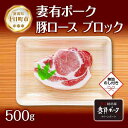 無地熨斗 妻有ポーク 豚 ロース ブロック 500g つまりポーク 豚肉 ポーク 生姜焼き ブランド豚 銘柄豚 焼き肉 BBQ お取り寄せ ギフト 熨斗 のし 名入れ不可 送料無料 新潟県 十日町市