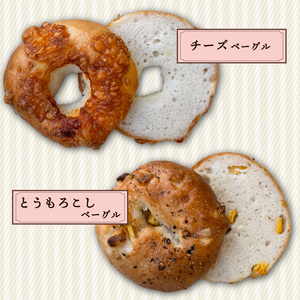 米粉 ベーグル 6~8個 グルテンフリー 卵 小麦粉 不使用 おまかせ 詰め合わせ 冷凍 パン セット 国産 米粉 個包装 プレゼント ギフト 贈り物 チーズ チョコ メープル さつまいも 抹茶 ラン