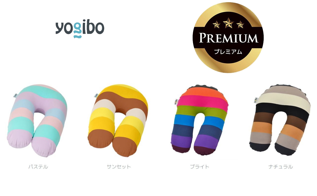
                  Yogibo Support Rainbow Premium│送料無料 全国配送離島含 ビーズクッション カバー 洗える（ヨギボー サポート レインボープレミアム）
                