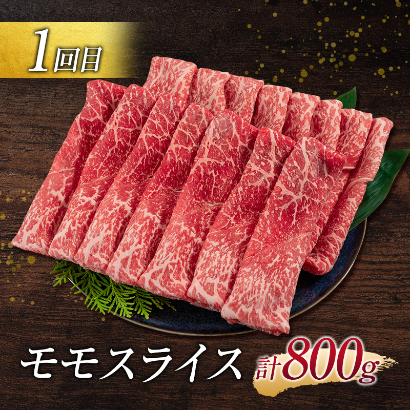 ［宮崎牛］赤身肉 モモ 3か月定期便 総重量2.4kg【E175】_イメージ2