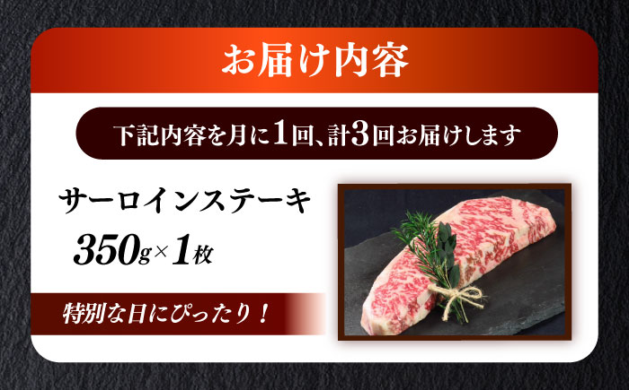 【全3回定期便】博多和牛 A5ランク サーロインステーキ 雌 350g×1枚≪築上町≫【KRAZY MEAT】 ステーキ サーロイン BBQ 和牛 肉 [ABEN010]