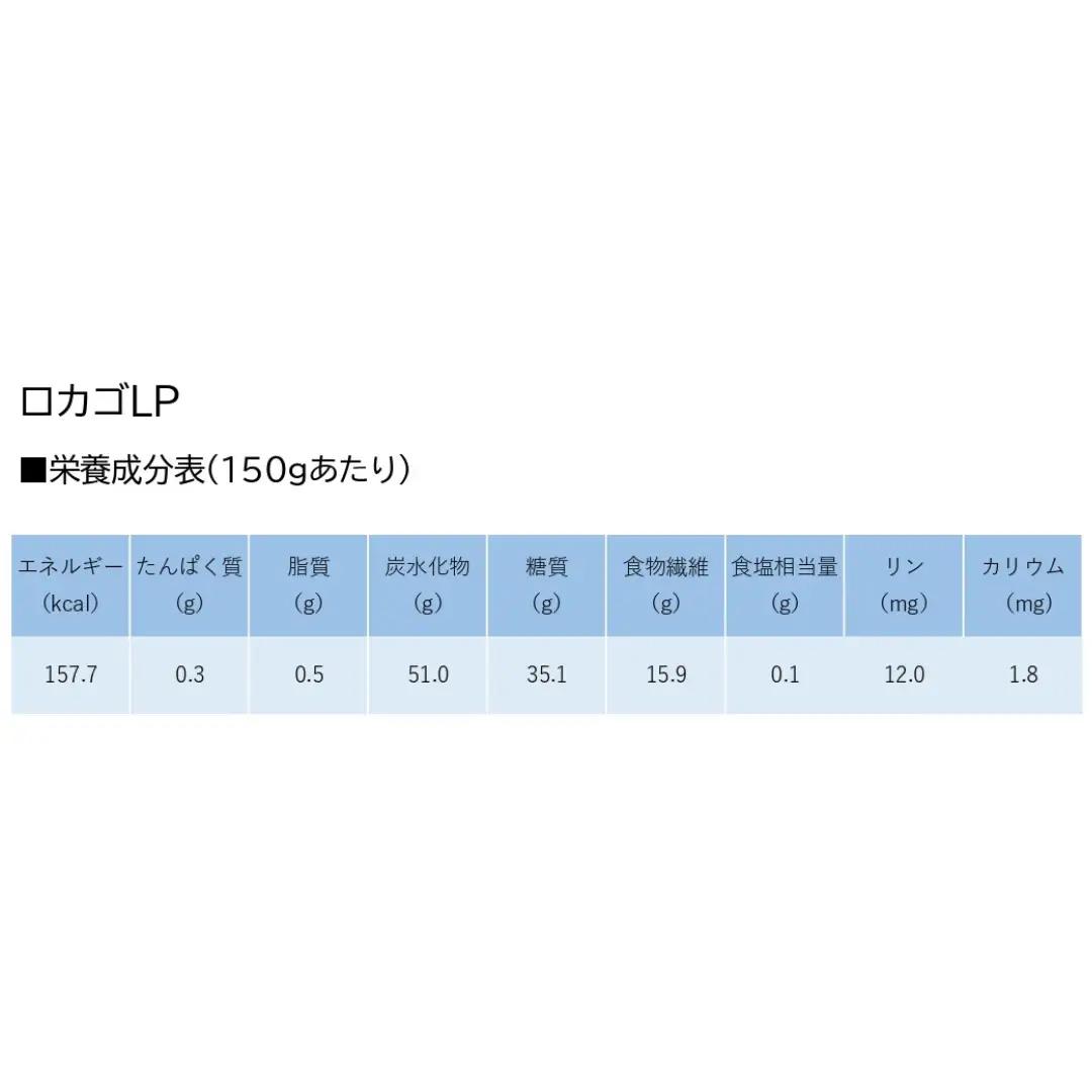【低糖質・たんぱく質調整食品】【12ヶ月定期便】 ロカゴLP 150g×20個×12回 バイオテックジャパン 1V88183