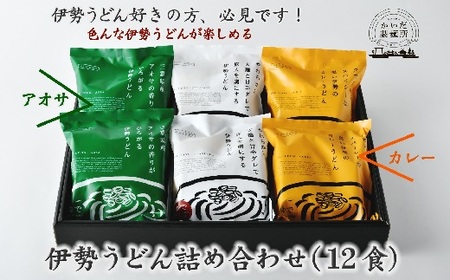 伊勢うどん詰め合わせ12食入り〔2025年11月配送分〕うどん うどん うどん うどん うどん うどん うどん 