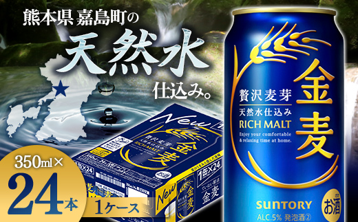 FK7-0431_サントリー金麦 350ml×1ケース (24本) 　熊本県 嘉島町 ビール