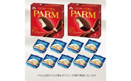 アイスセット パルム モウ 森永乳業 アイスセット【PARM×2箱/MOW×9個】【21個】【定期便3ヶ月】