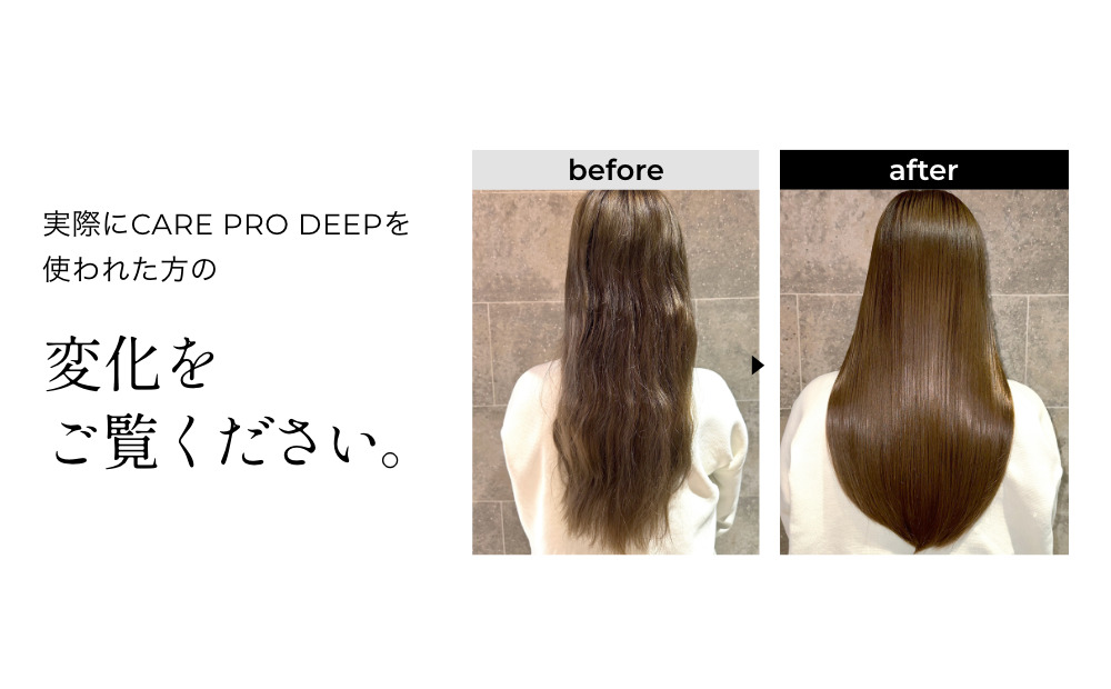 CARE PRO DEEP トリートメント浸透促進器【サロンクオリティ ホームケア 髪質改善 インバス トリートメント ヘアケア ダメージケア ギフト プレゼント】