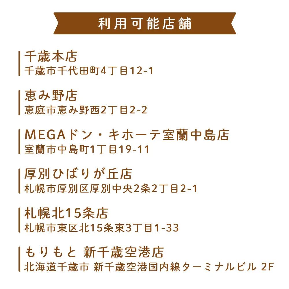 ギフト券 500円分×3枚 1500円分 《もりもと》