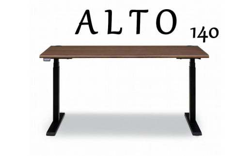 昇降デスク アルト140 ウォールナット 天然木 電動 キャスター無