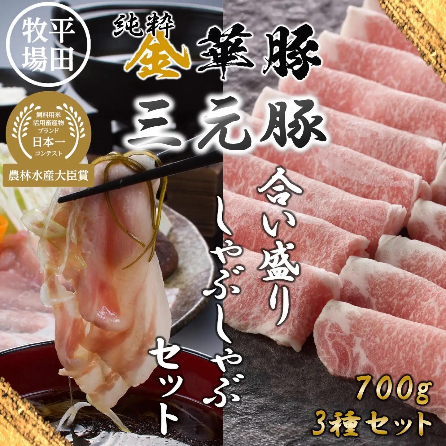 【FN】日本の米育ち平田牧場純粋金華豚・三元豚合い盛り しゃぶしゃぶ