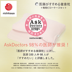 【nisikawa/西川】New[医師がすすめる健康枕]もっと首楽寝プレミアム&ピローケース付き 低め／ピンク(まくら 枕 睡眠 エアー 西川 Air ピロー 枕 まくら 調整 高さ 寝具 マクラ 睡